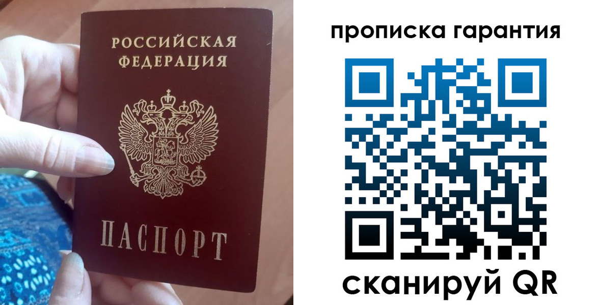 временная регистрация купить в Сорске