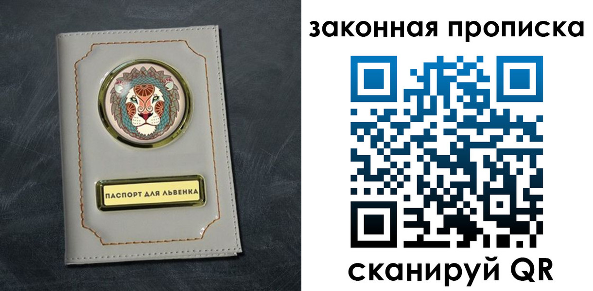прописка 2025 в Сорске