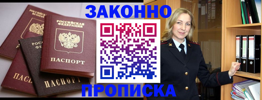 купить прописку в Сорске