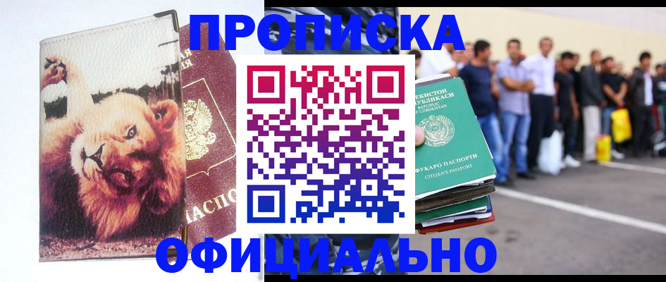 прописка регистрация в Сорске