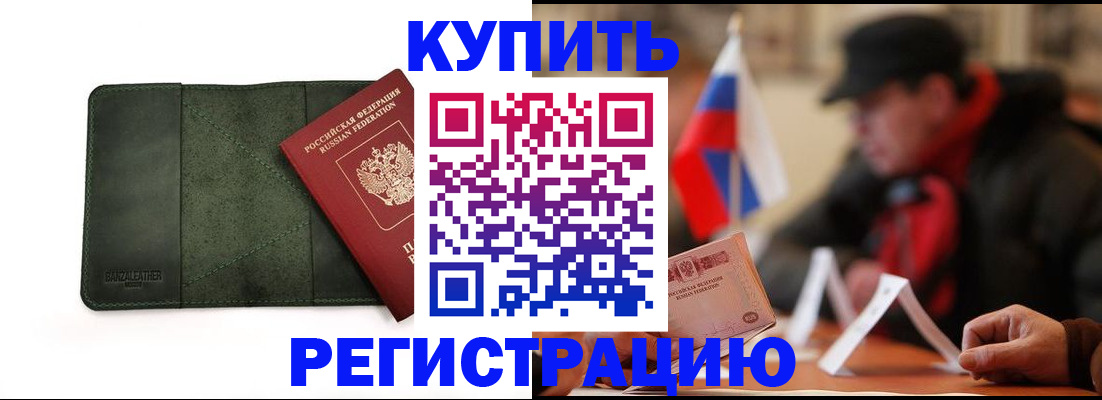 купить прописку в Сорске